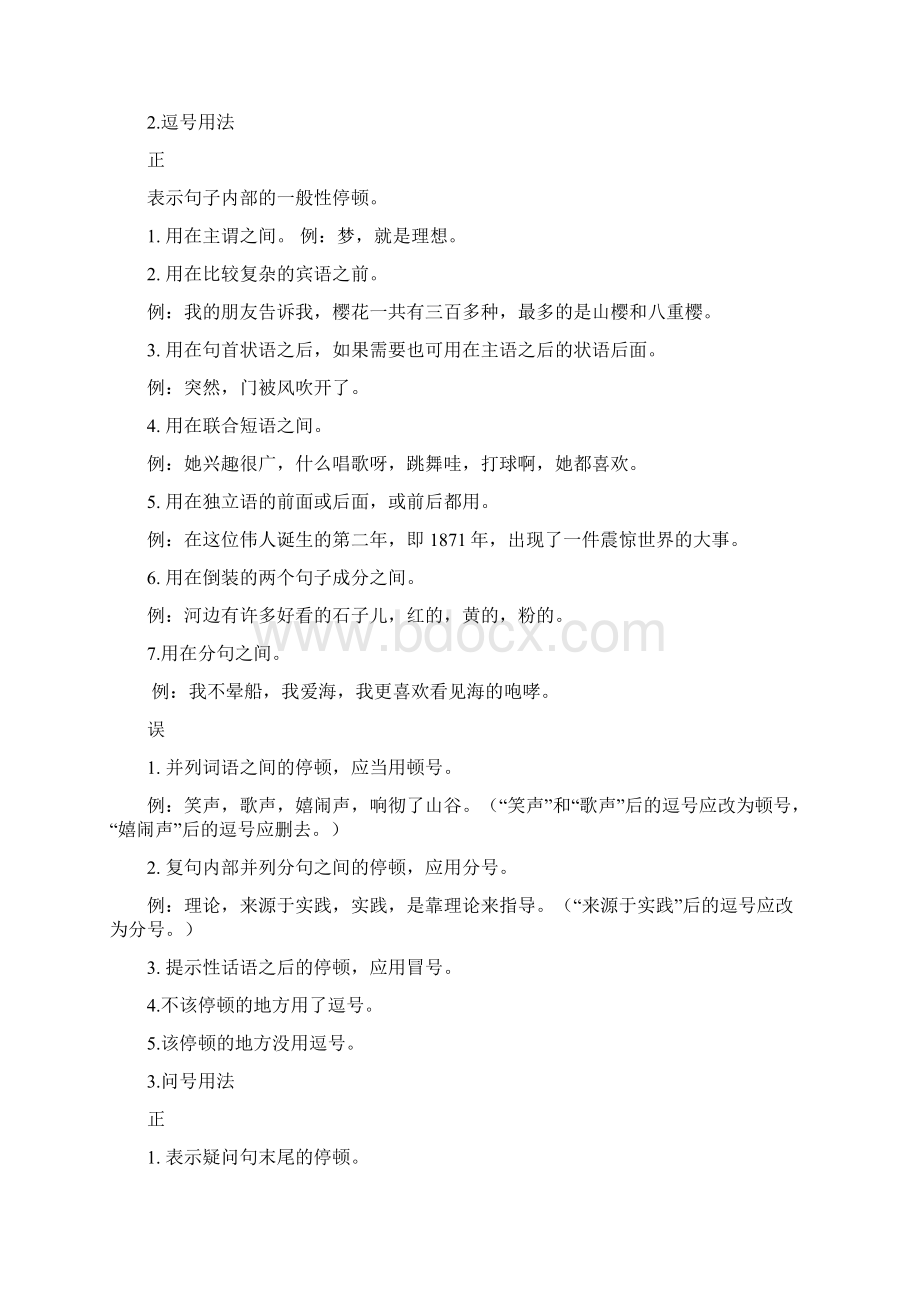 标点符号的种类及用法Word文档格式.docx_第2页