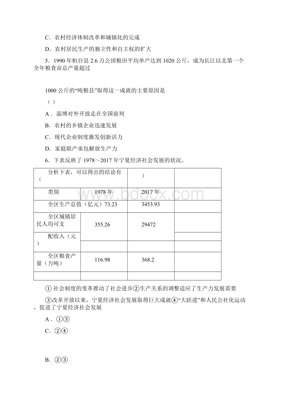 人教版历史八年级下册第八课练习题Word格式.docx_第2页