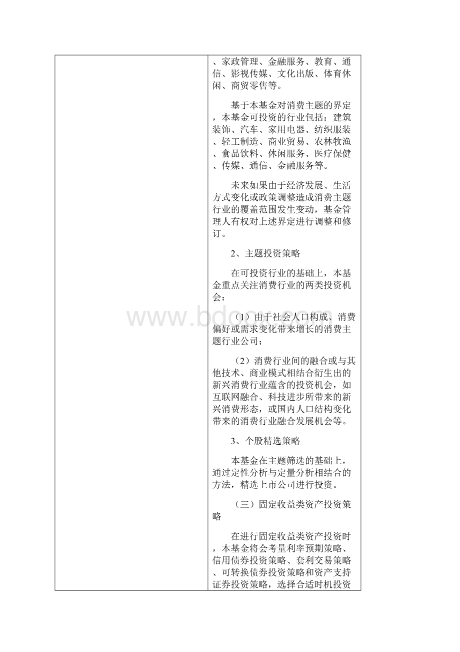 宝盈消费主题灵活配置混合型.docx_第3页