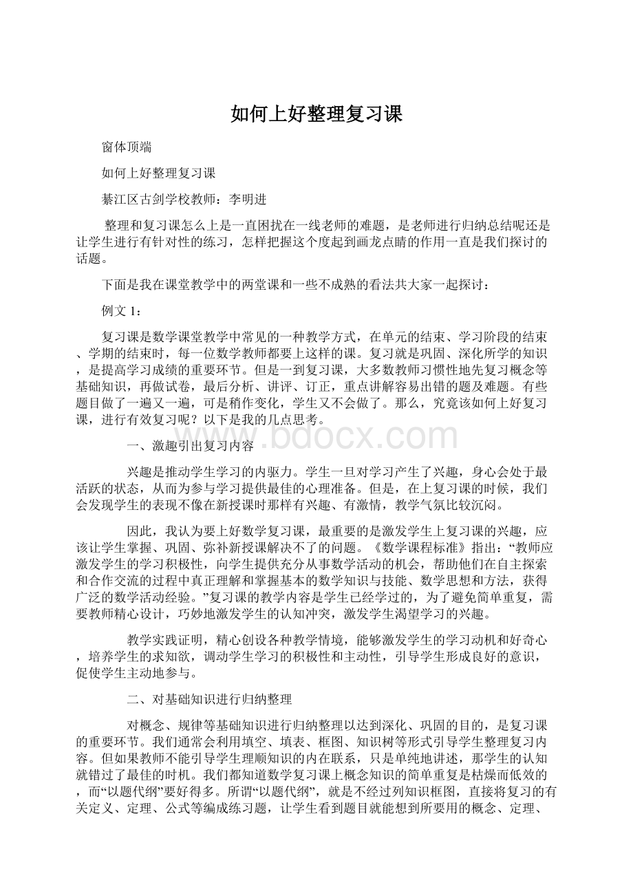 如何上好整理复习课.docx