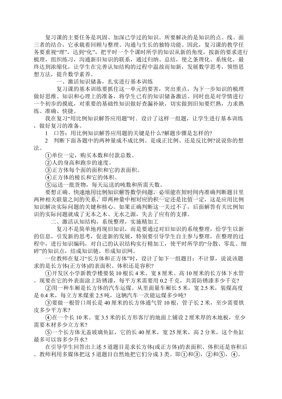 如何上好整理复习课Word文档下载推荐.docx_第3页