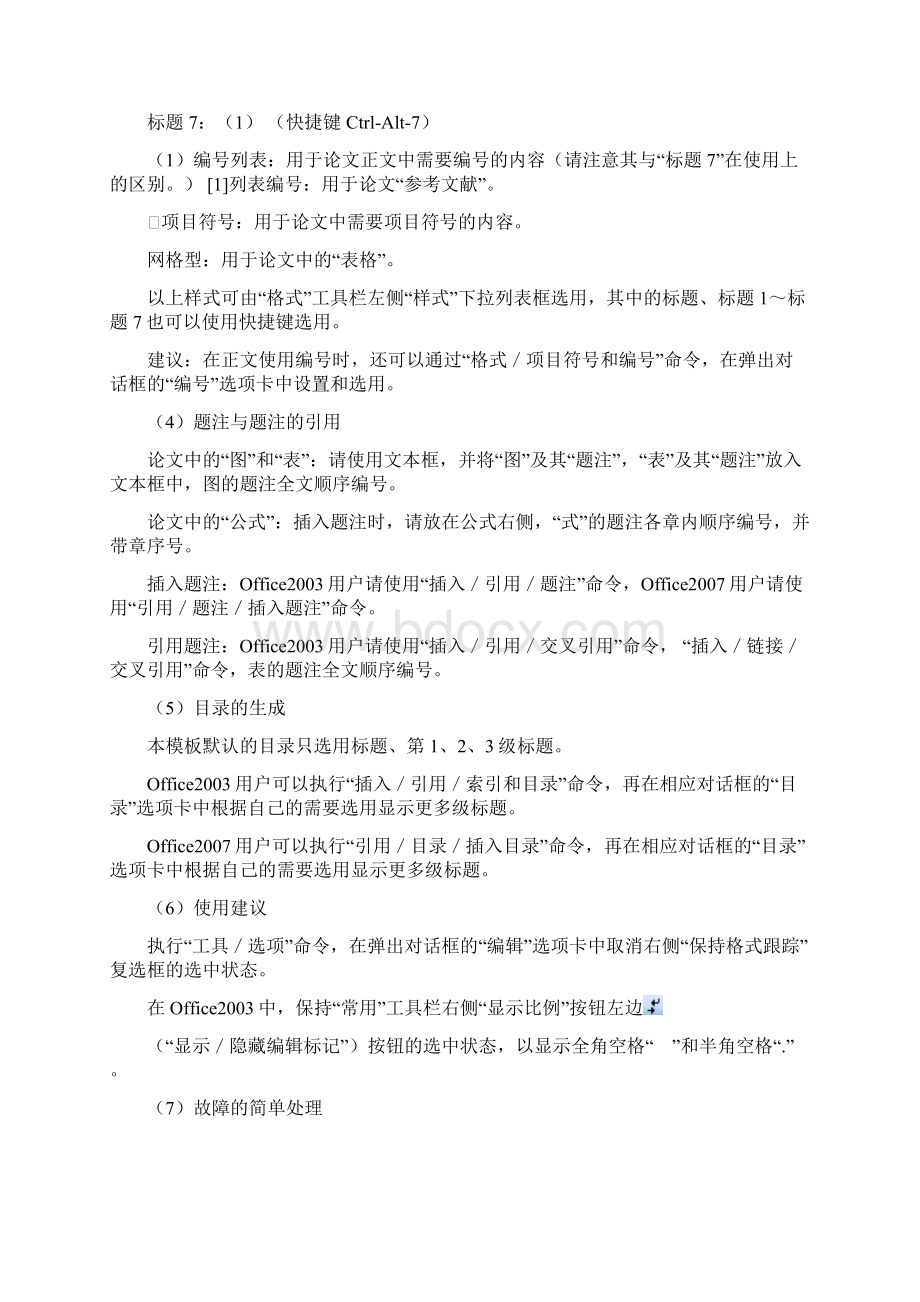 商业资料论文模板Word文档格式.docx_第2页