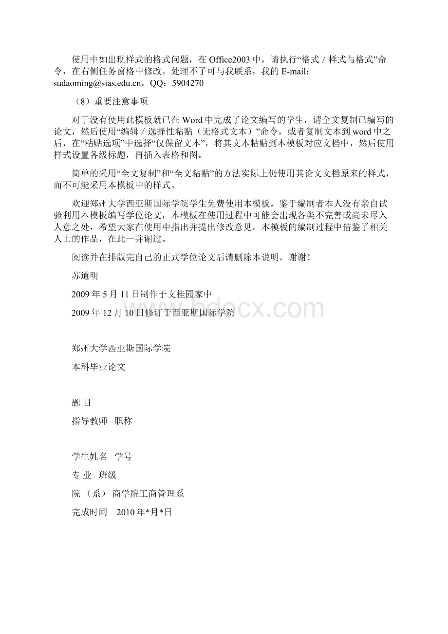 商业资料论文模板Word文档格式.docx_第3页