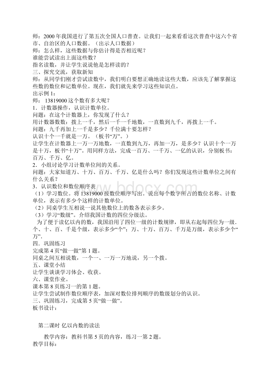 第一课时亿以内数的认识精品教案.docx_第2页