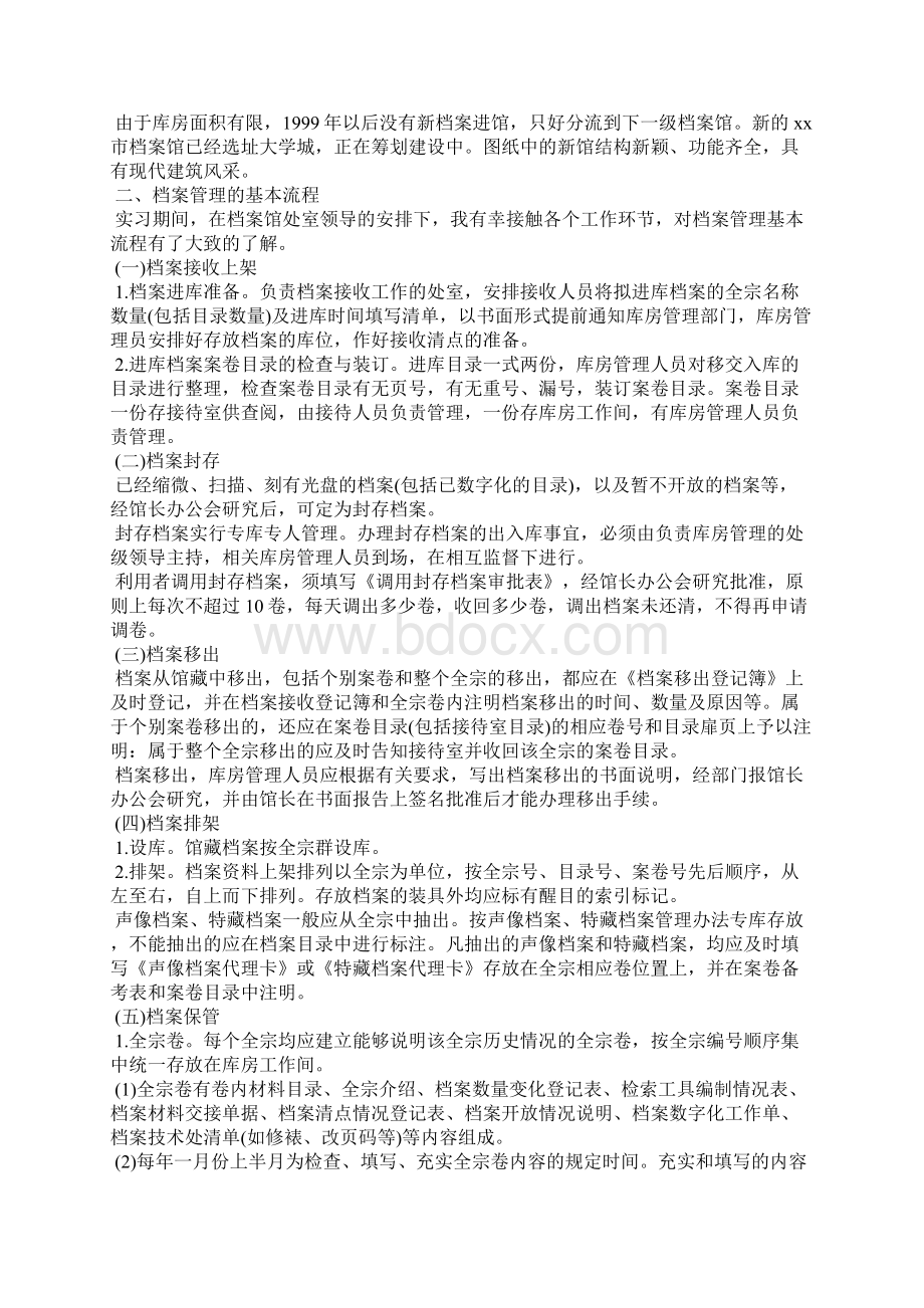 档案管理实习报告范文.docx_第3页