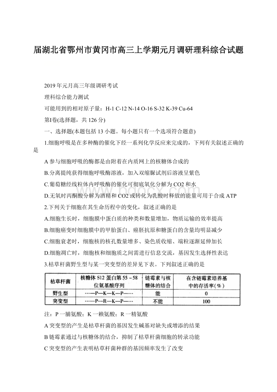 届湖北省鄂州市黄冈市高三上学期元月调研理科综合试题Word下载.docx