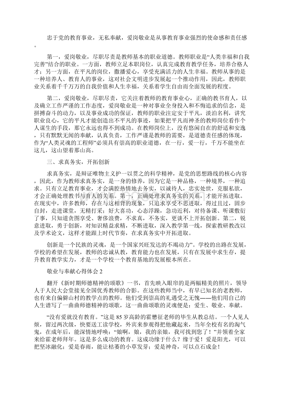 敬业与奉献心得体会精选4篇Word下载.docx_第2页