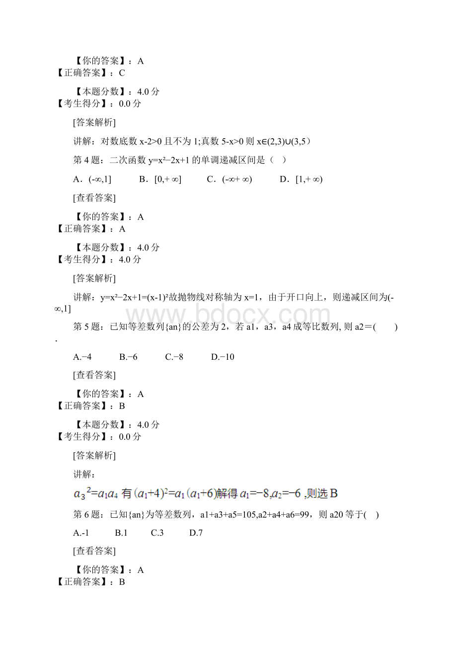 数学单招分类考试模拟卷6 2.docx_第2页