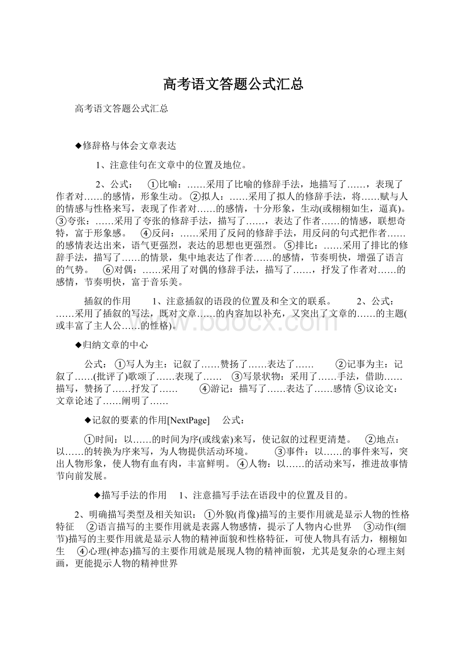 高考语文答题公式汇总.docx_第1页