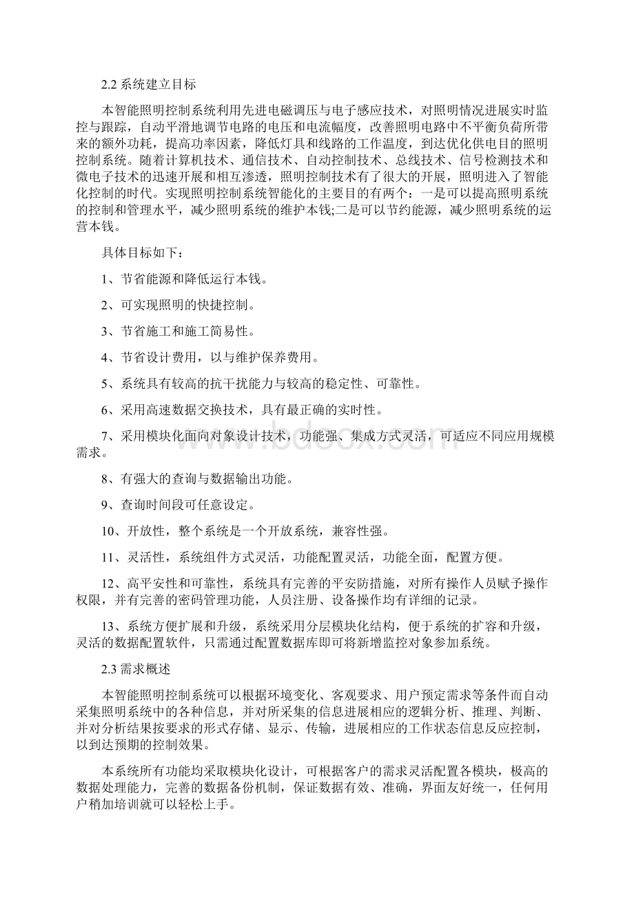 智能照明控制系统开发方案.docx_第3页