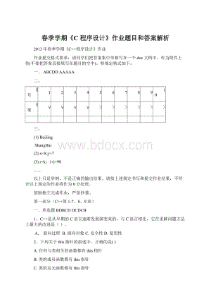 春季学期《C程序设计》作业题目和答案解析.docx