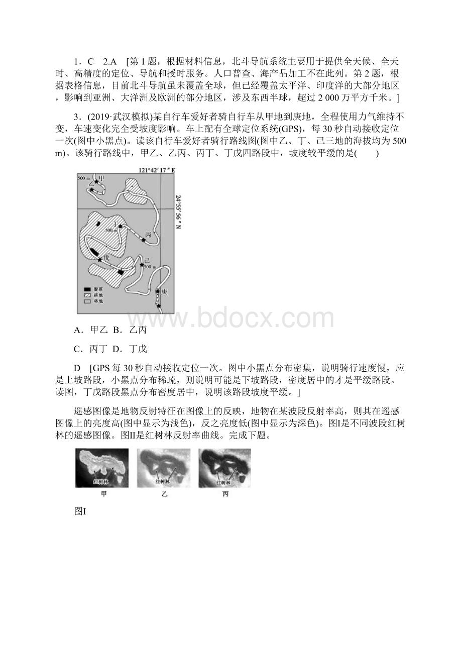 高考地理精准大一轮复习新高考地区专用课后限时集训 30 地理信息技术在区域地理环境研究中的应用 WordWord文件下载.docx_第2页