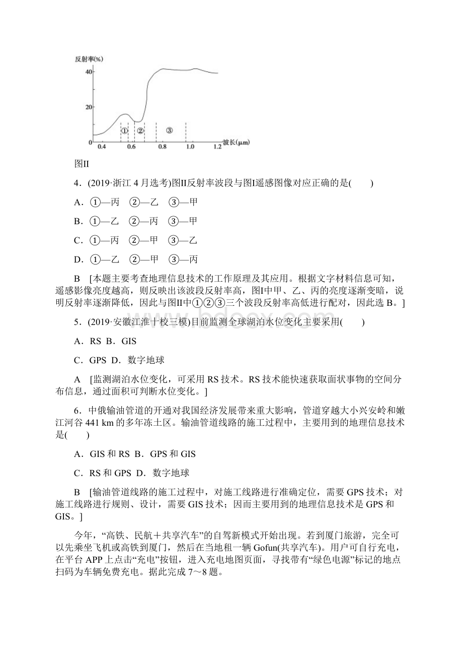 高考地理精准大一轮复习新高考地区专用课后限时集训 30 地理信息技术在区域地理环境研究中的应用 Word.docx_第3页