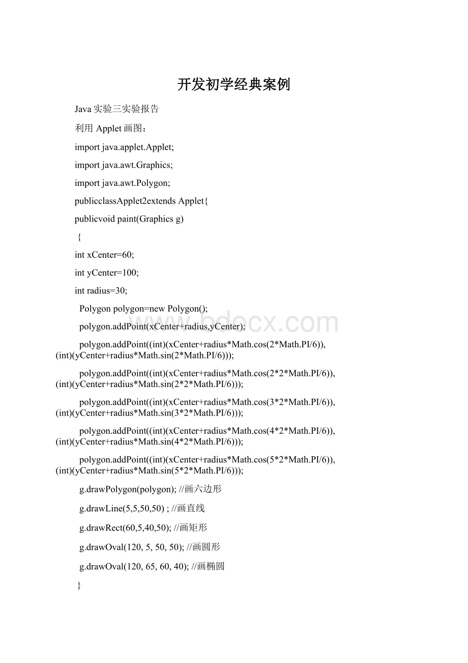 开发初学经典案例.docx