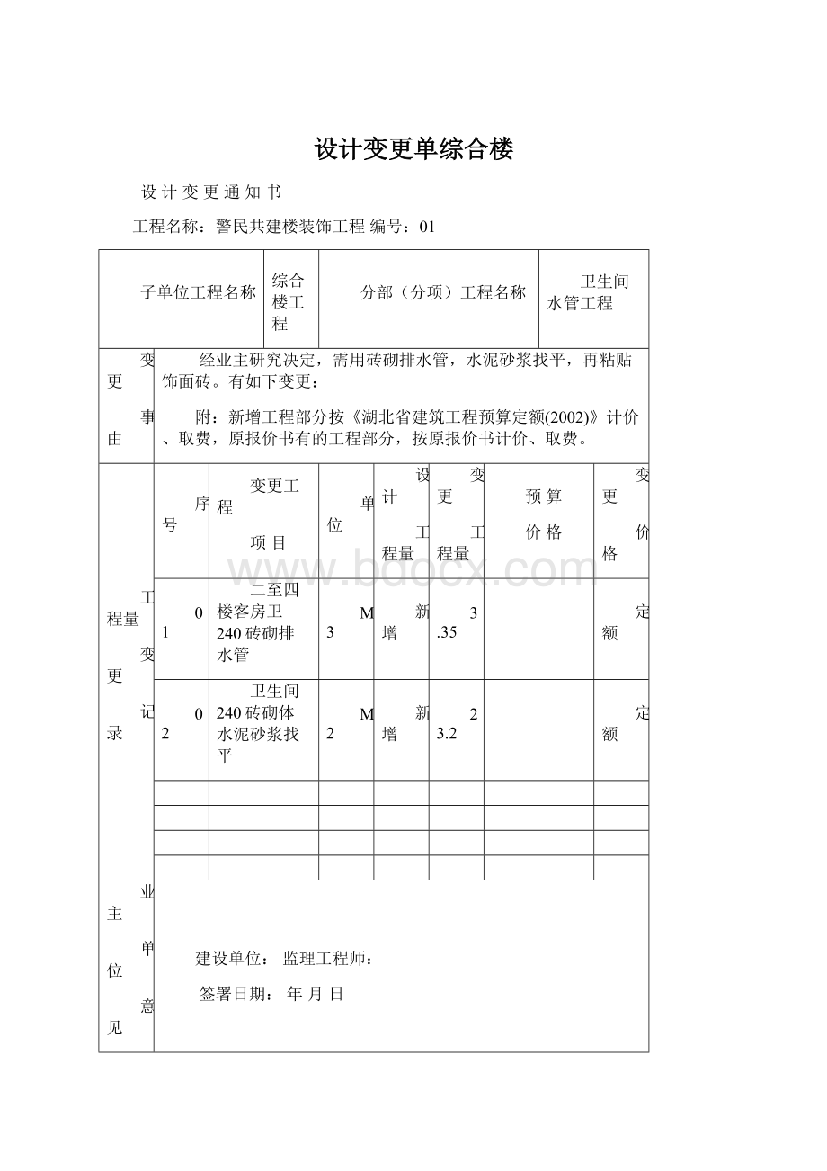 设计变更单综合楼.docx_第1页