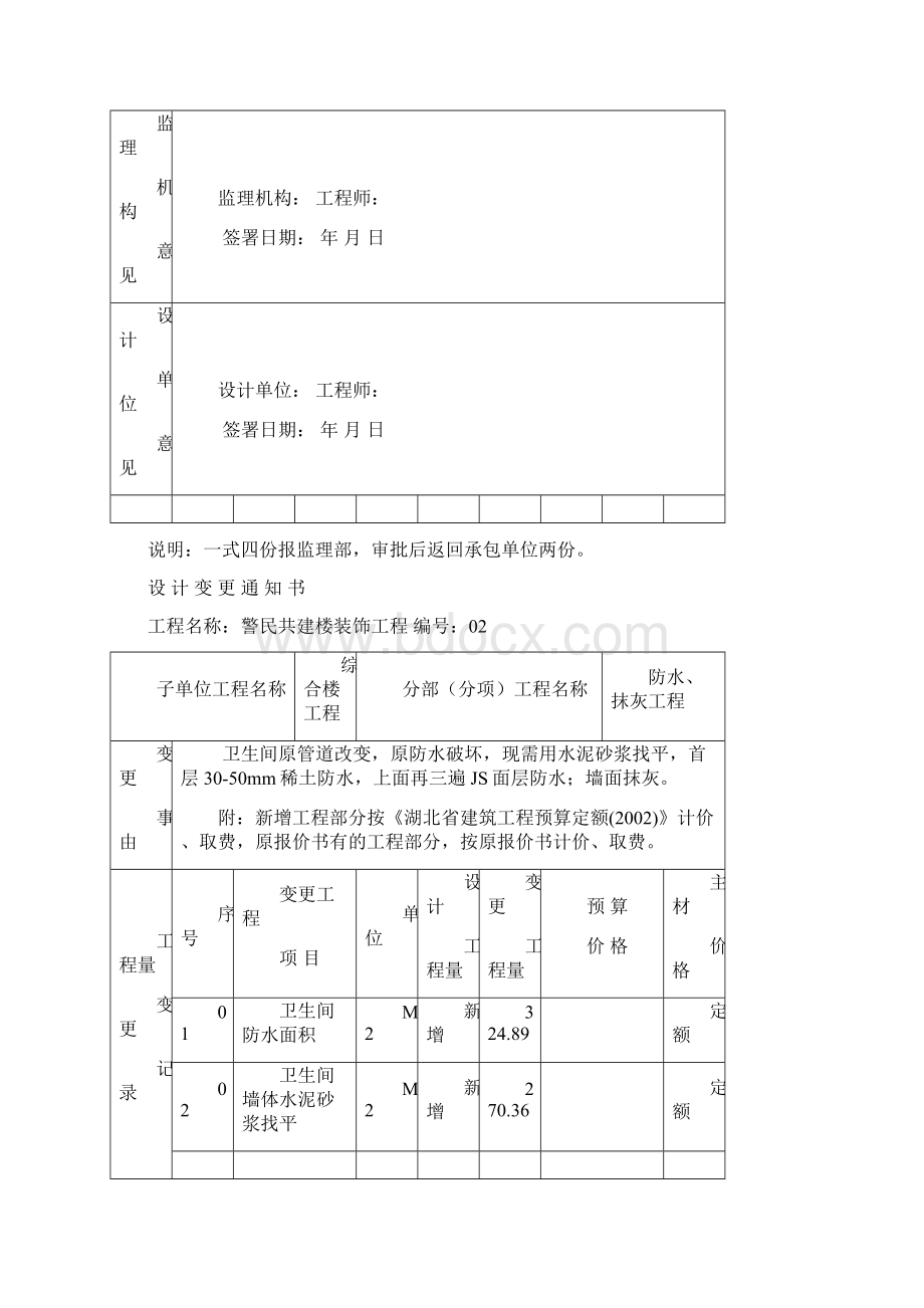 设计变更单综合楼.docx_第2页