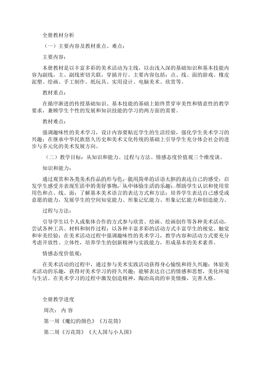 小学心理健康教育教案康1.docx_第2页