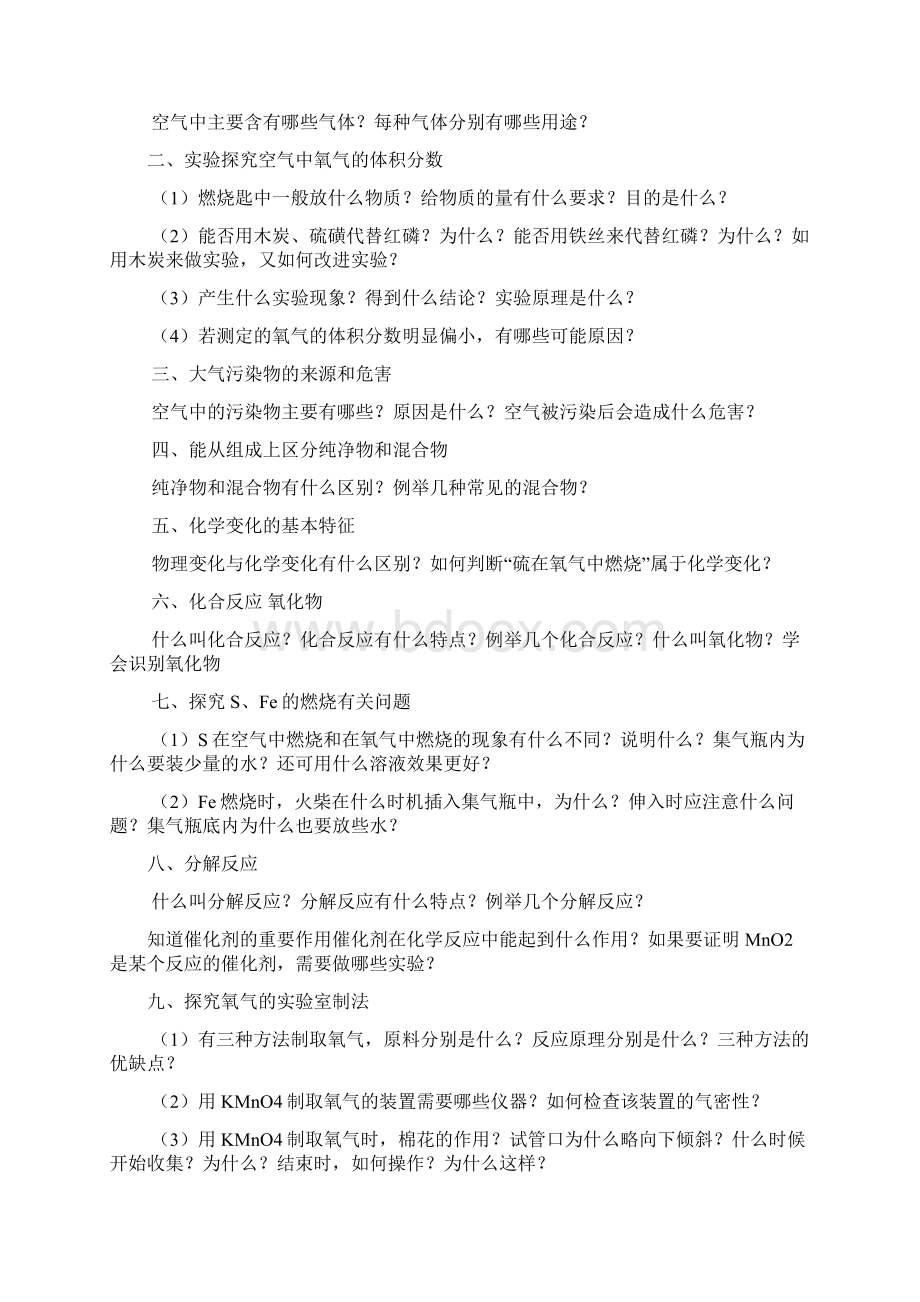 九年级化学第一轮复习教案Word下载.docx_第2页