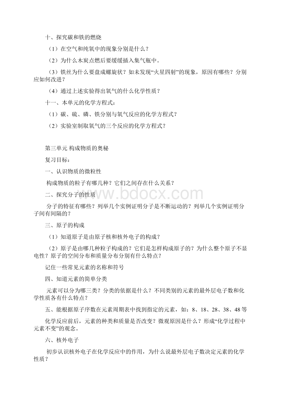 九年级化学第一轮复习教案.docx_第3页