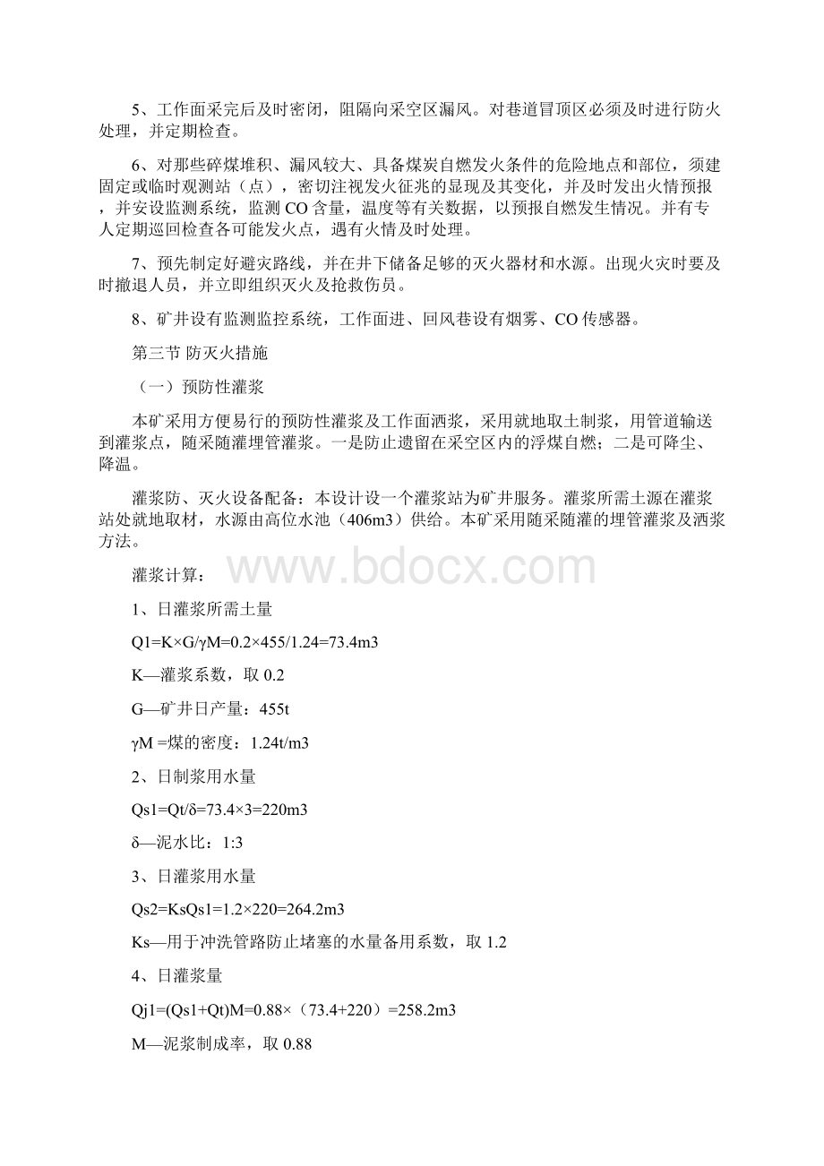 防灭火概况和依据Word格式文档下载.docx_第2页