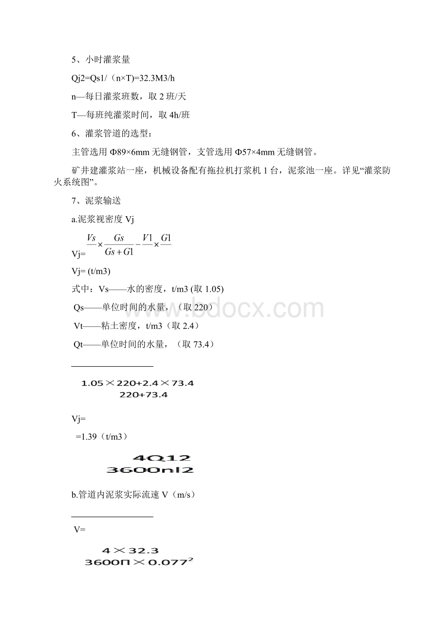 防灭火概况和依据Word格式文档下载.docx_第3页