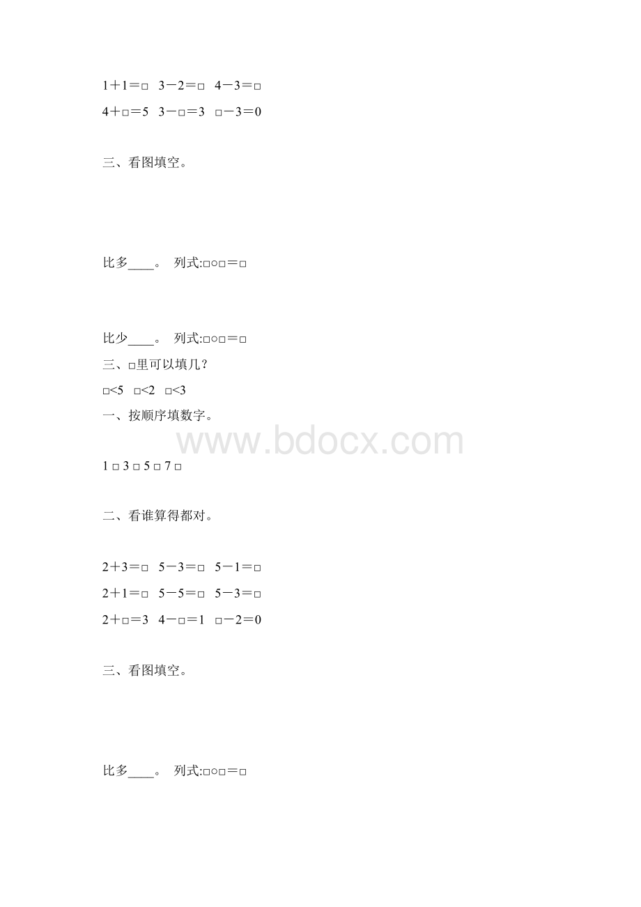 一年级数学上册15的认识和加减法练习题 34.docx_第2页