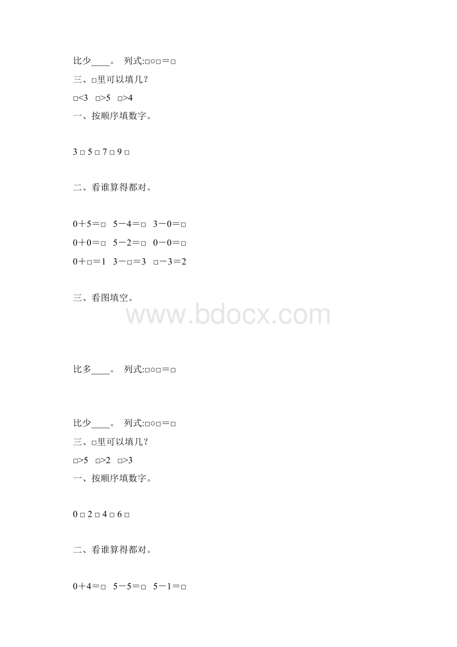 一年级数学上册15的认识和加减法练习题 34.docx_第3页