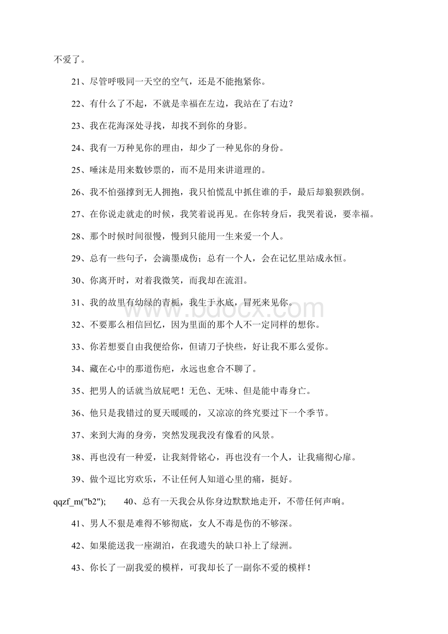 不顺心的个性签名.docx_第2页