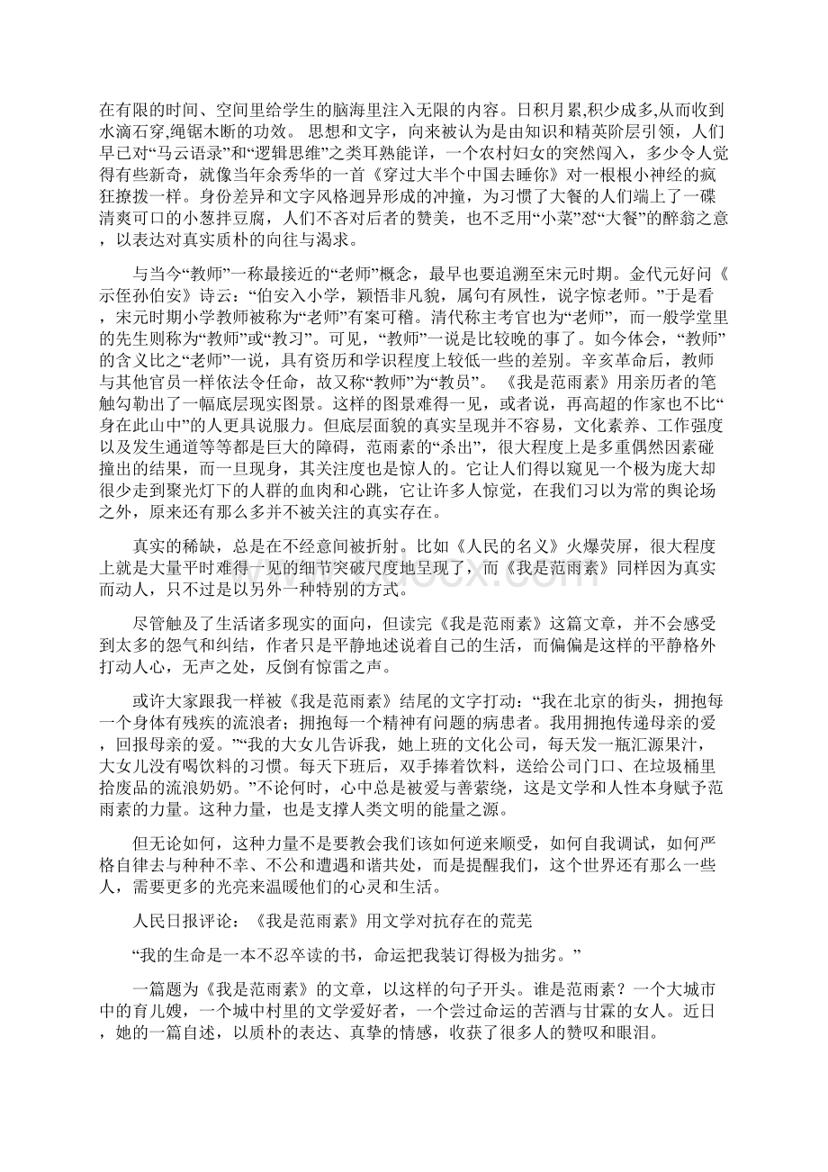 高三语文作文素材《我是范雨素》为何被刷屏文档资料Word格式.docx_第2页