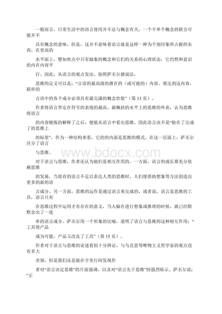 语言论读书笔记Word下载.docx_第3页