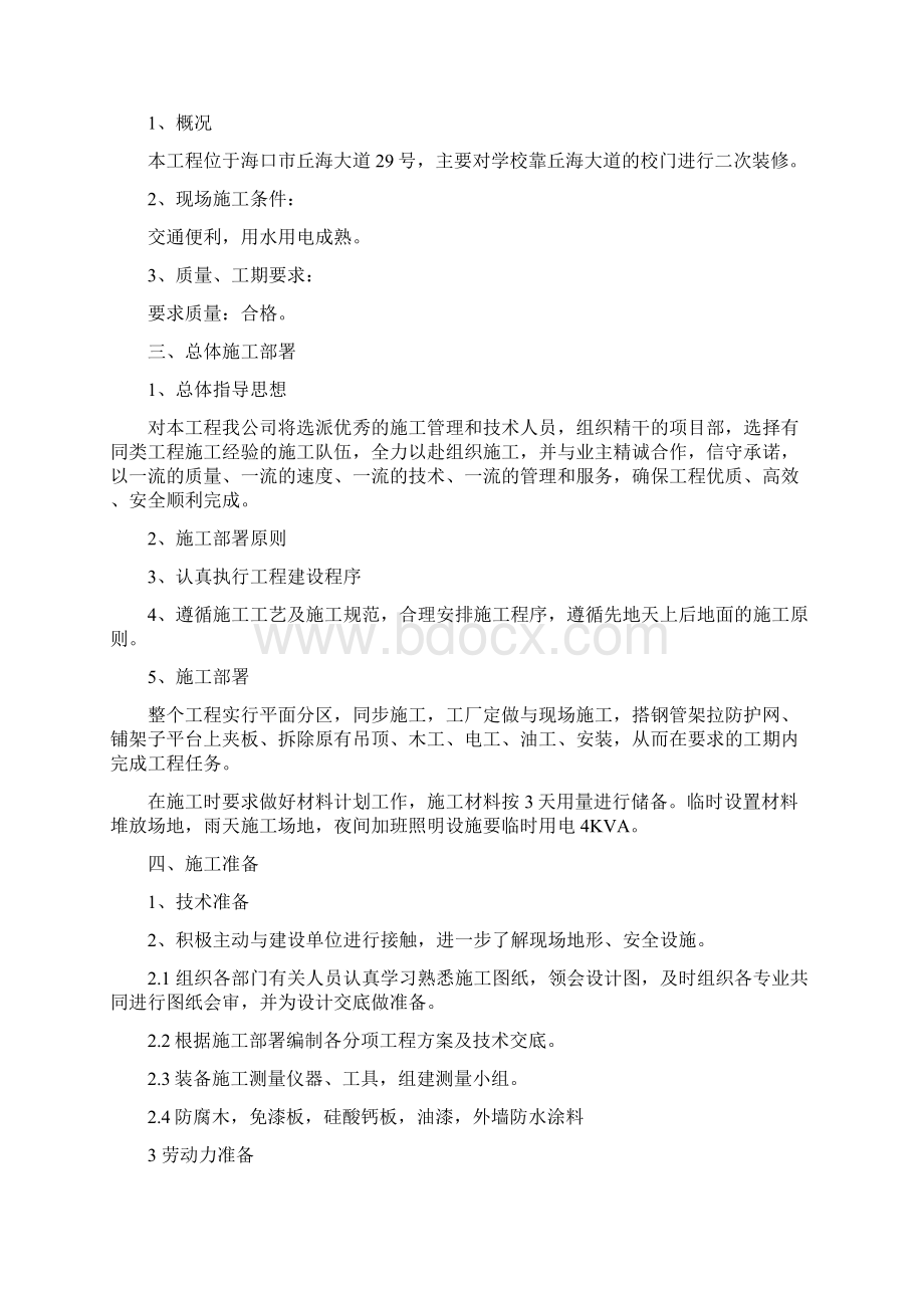 海瑞学校施工组织设计.docx_第2页