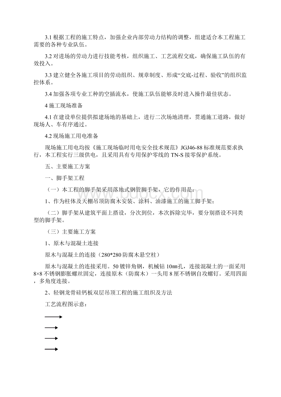 海瑞学校施工组织设计.docx_第3页