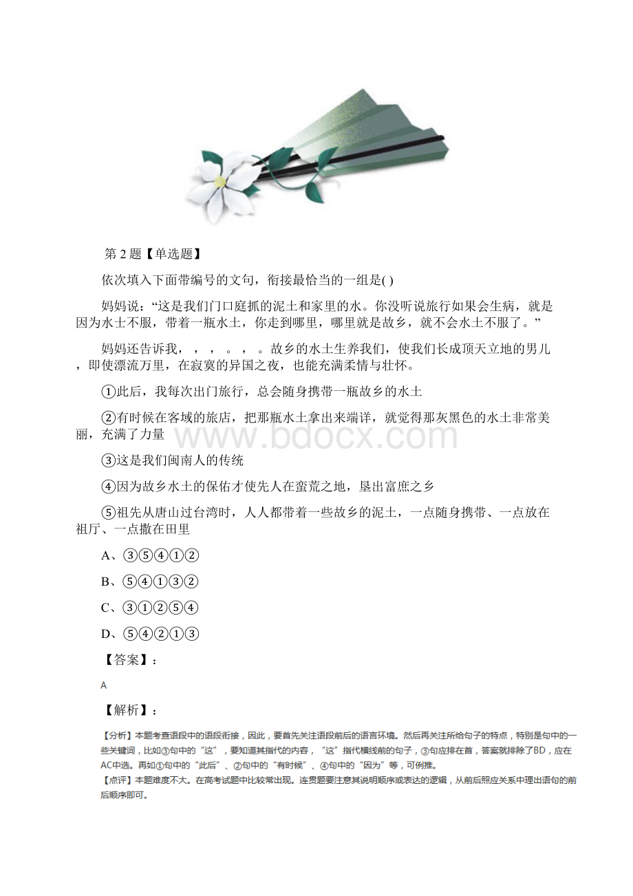 人教版高中语文选修课后辅导练习四十三文档格式.docx_第2页