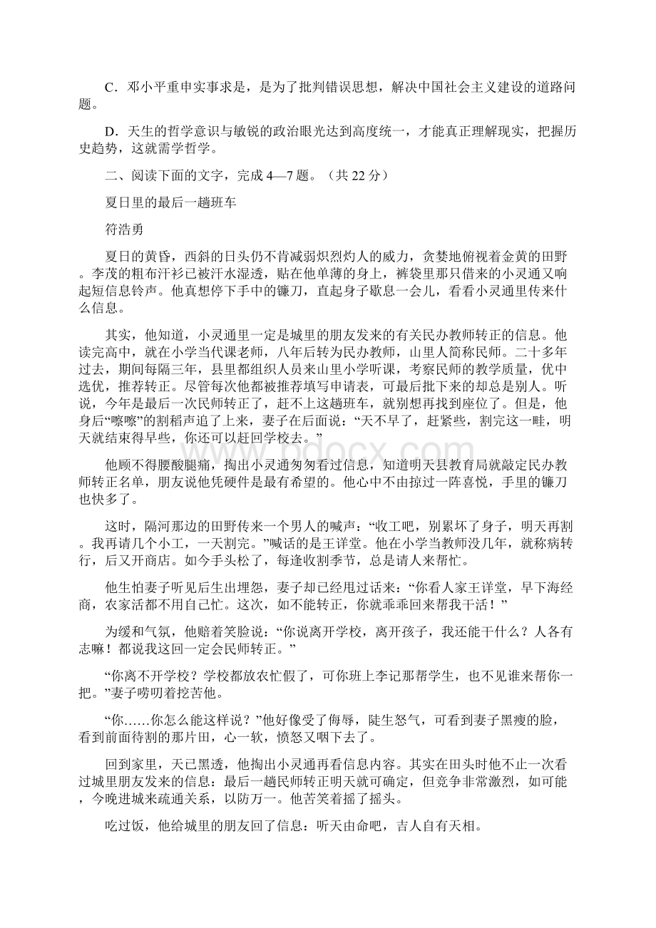 河北省辛集中学学年高二上学期第一次月考语文试题含详细答案.docx_第3页