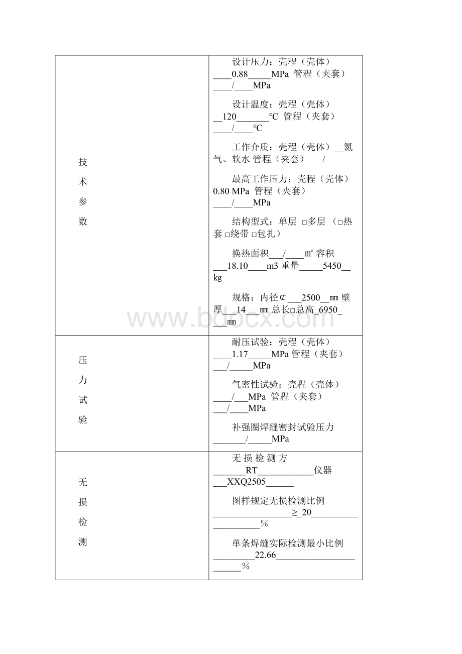 26检测报告2Word文档格式.docx_第2页