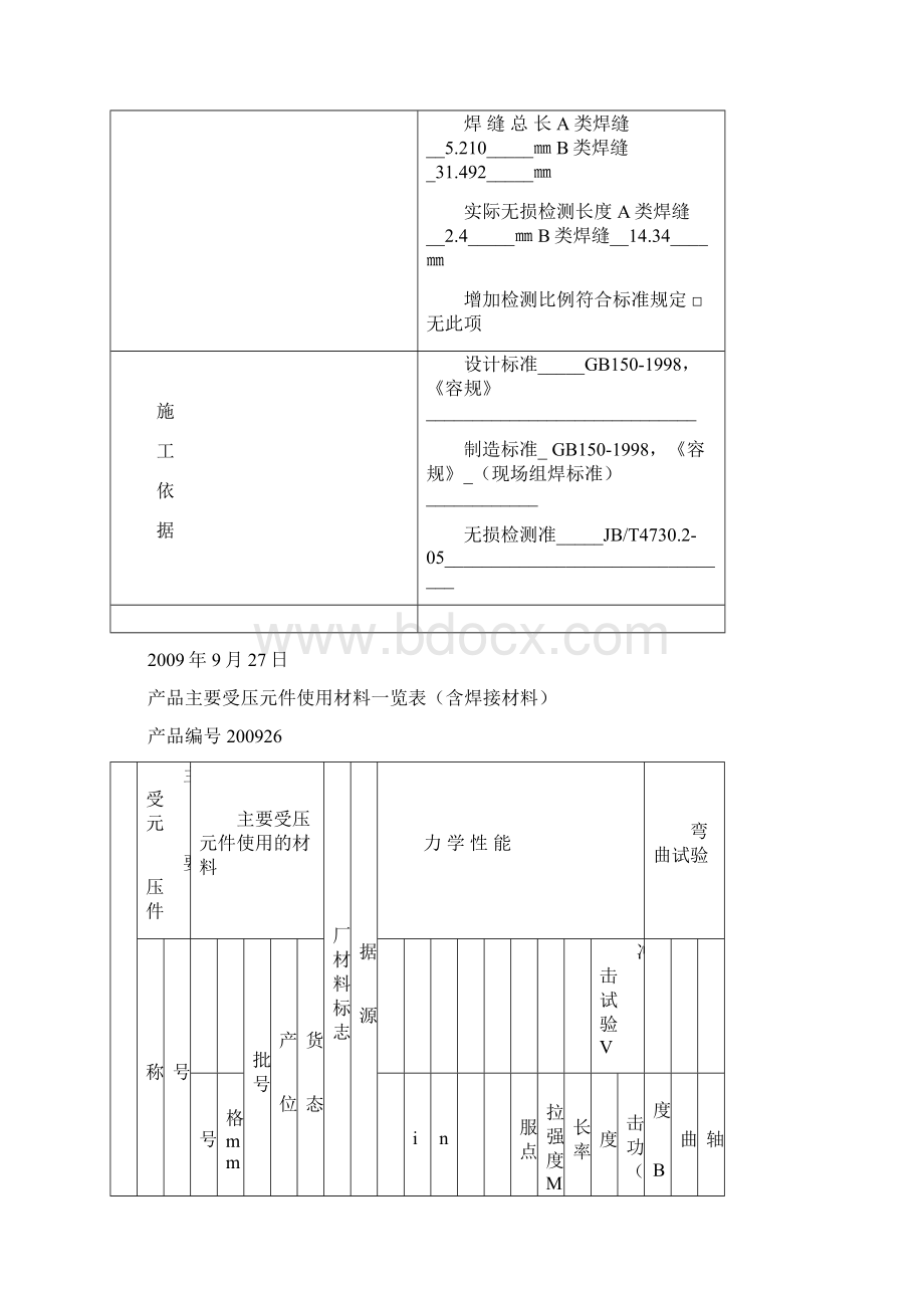 26检测报告2Word文档格式.docx_第3页