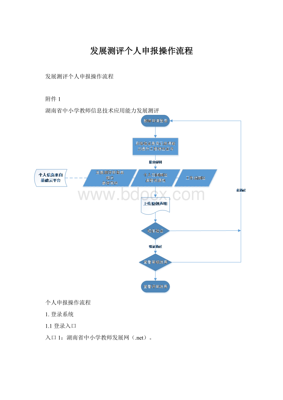 发展测评个人申报操作流程.docx_第1页