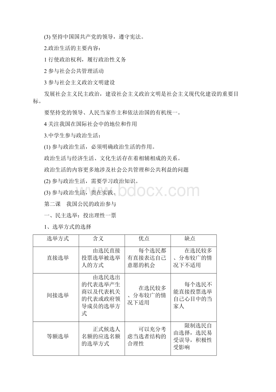 政治必修二人教版Word格式文档下载.docx_第3页