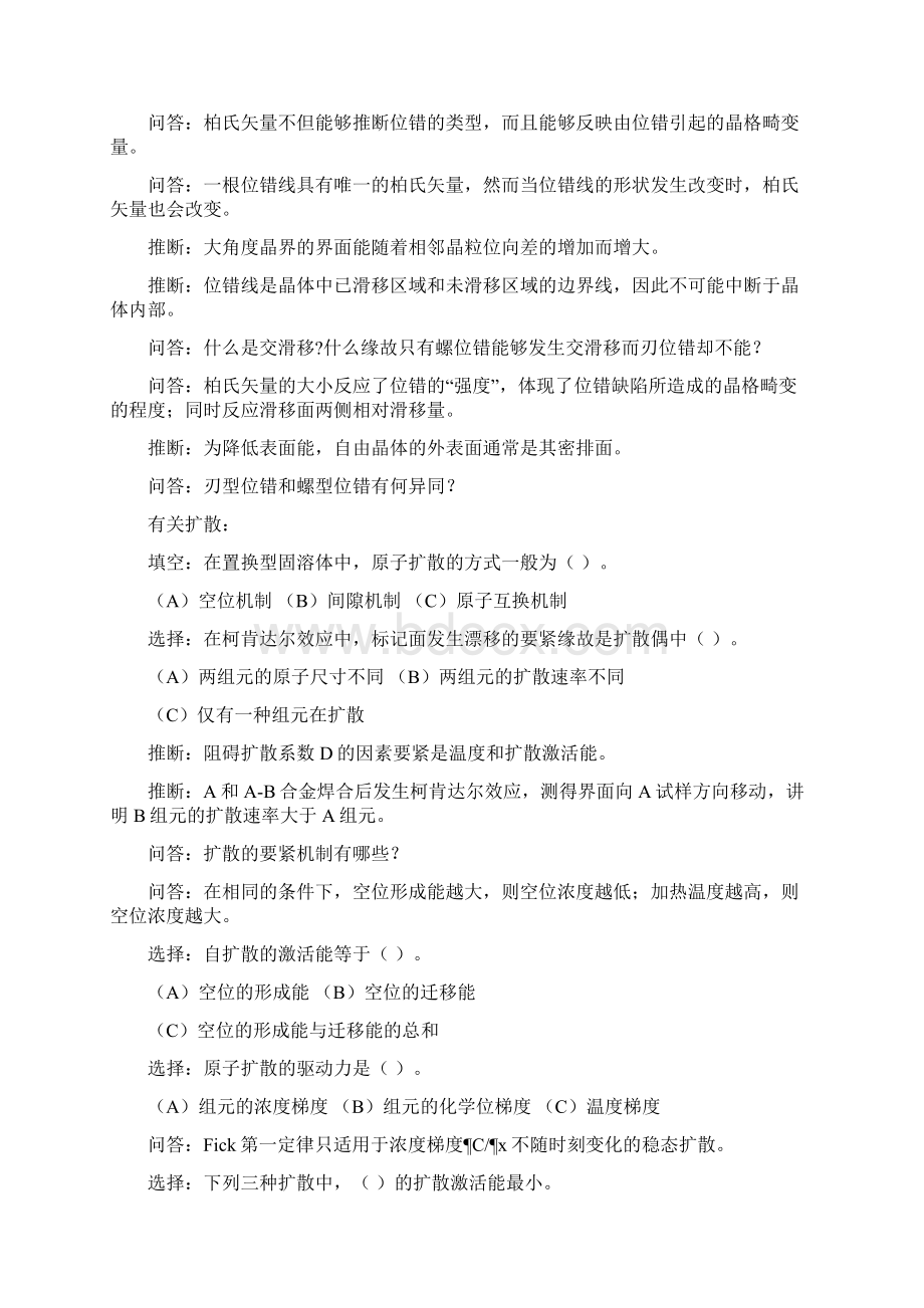 材料科学基础试题Word下载.docx_第3页