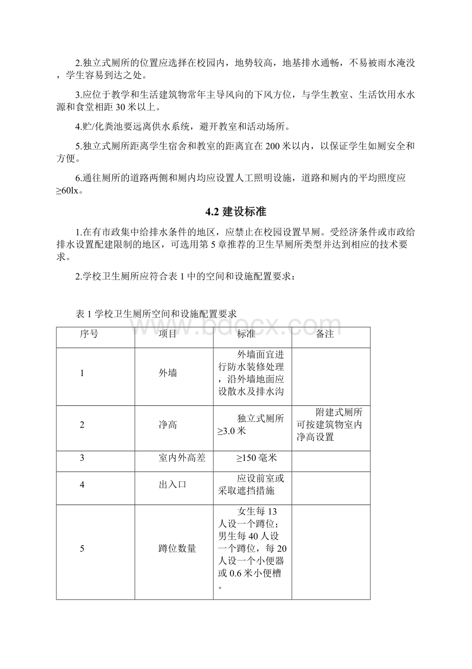 中小学校无害化卫生厕所建设技术方案文档格式.docx_第3页