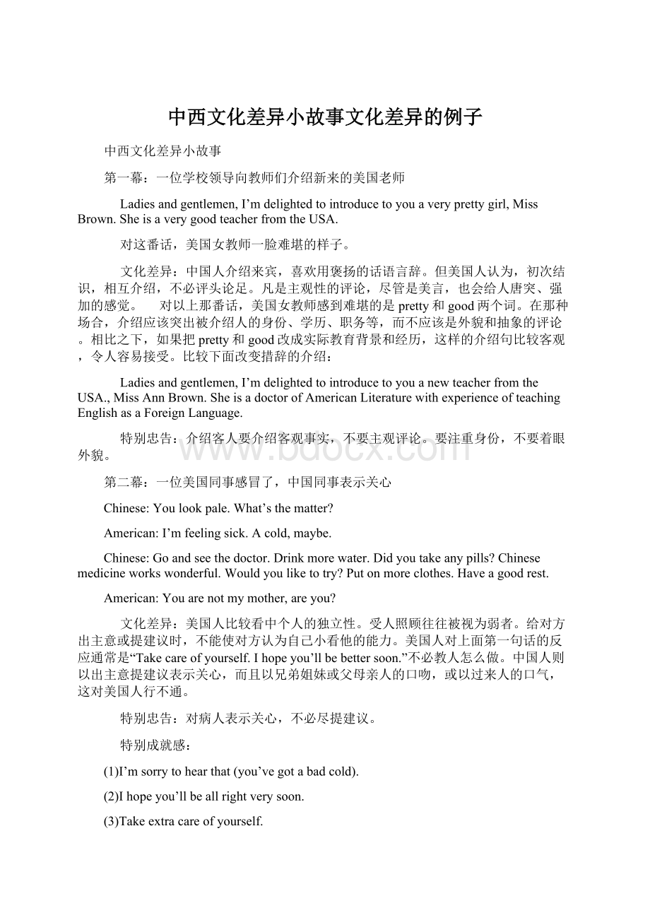 中西文化差异小故事文化差异的例子.docx