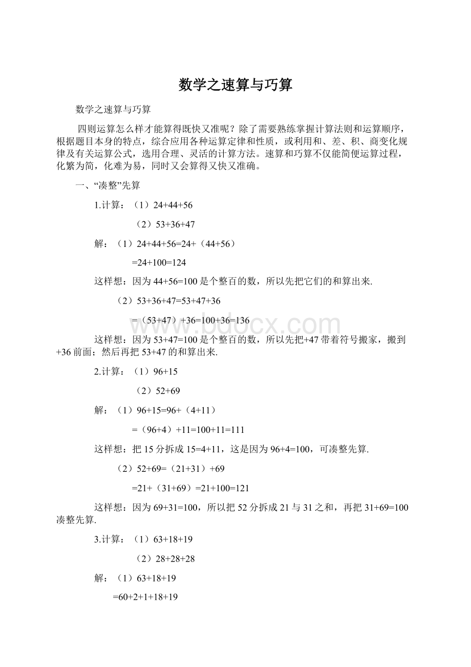 数学之速算与巧算.docx_第1页