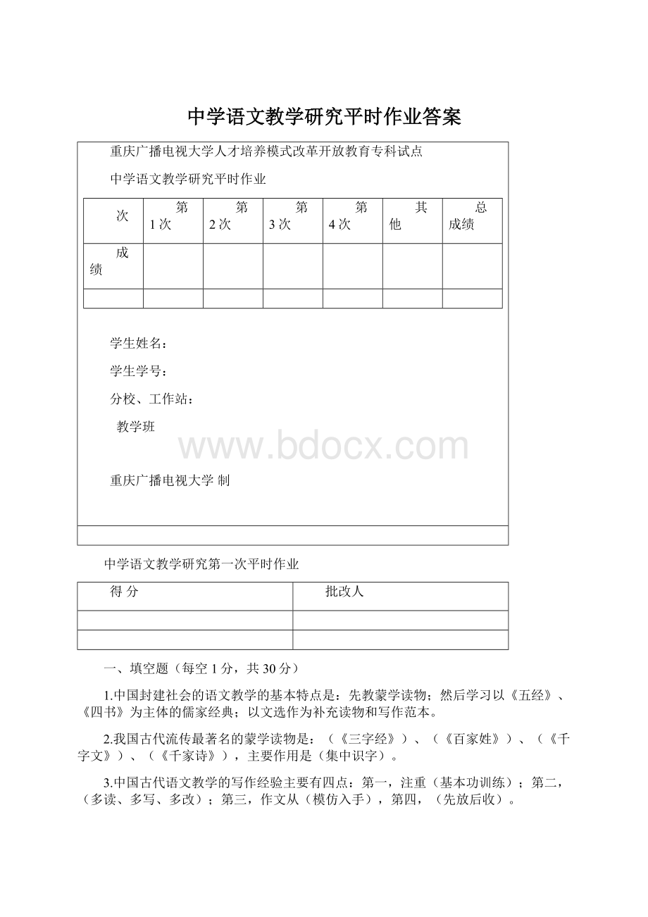中学语文教学研究平时作业答案.docx_第1页
