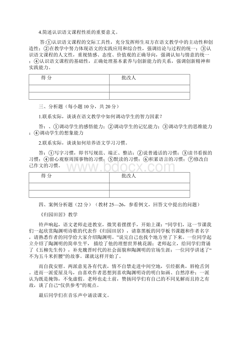 中学语文教学研究平时作业答案.docx_第3页