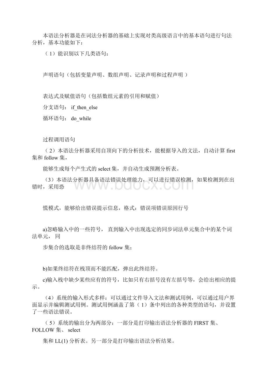 编译原理实验报告语法分析文档格式.docx_第2页