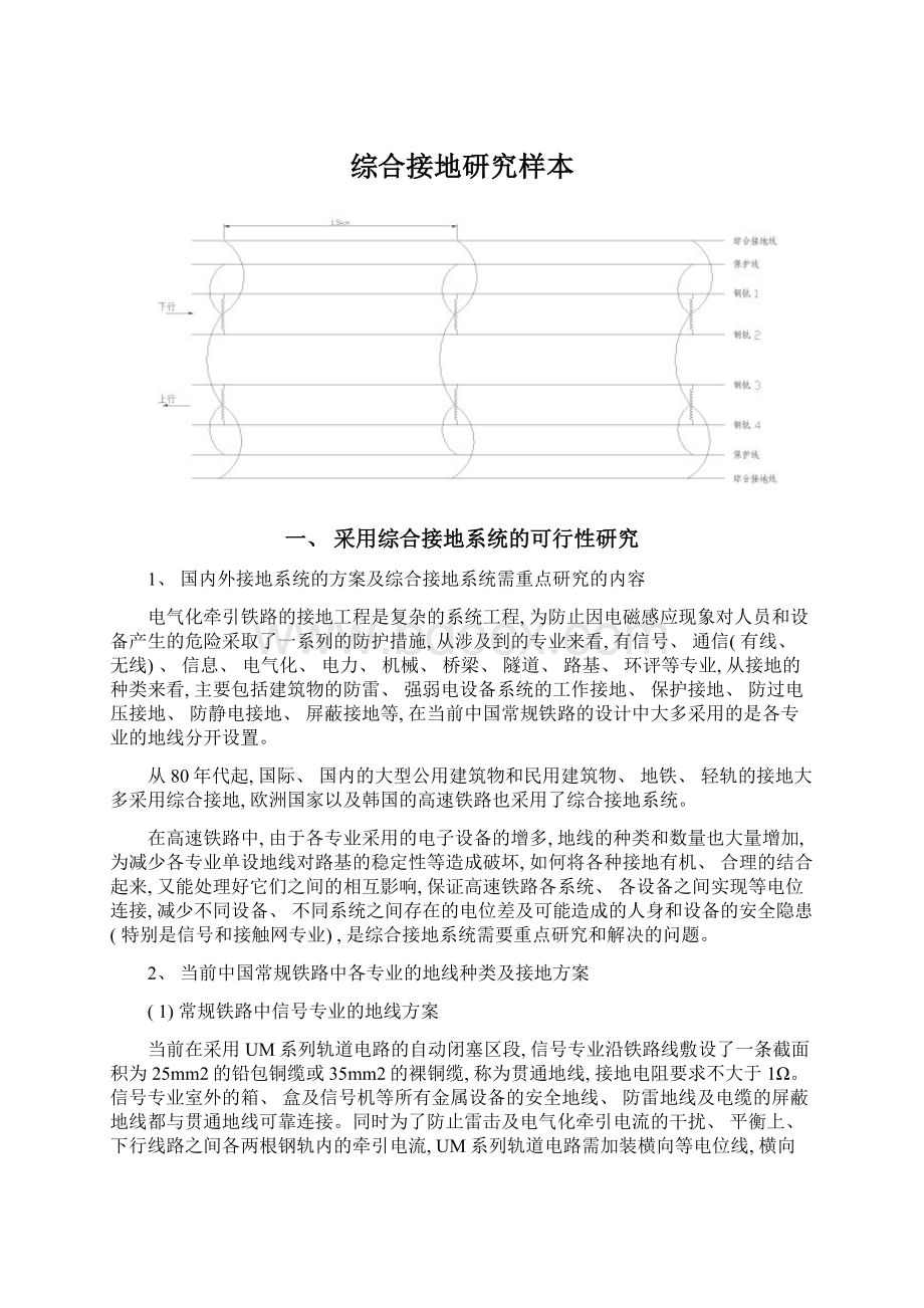 综合接地研究样本.docx_第1页