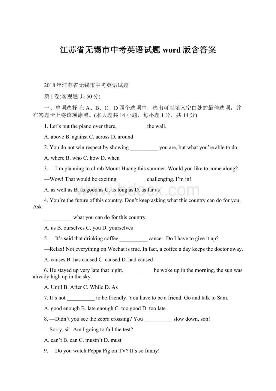 江苏省无锡市中考英语试题word版含答案Word文档格式.docx