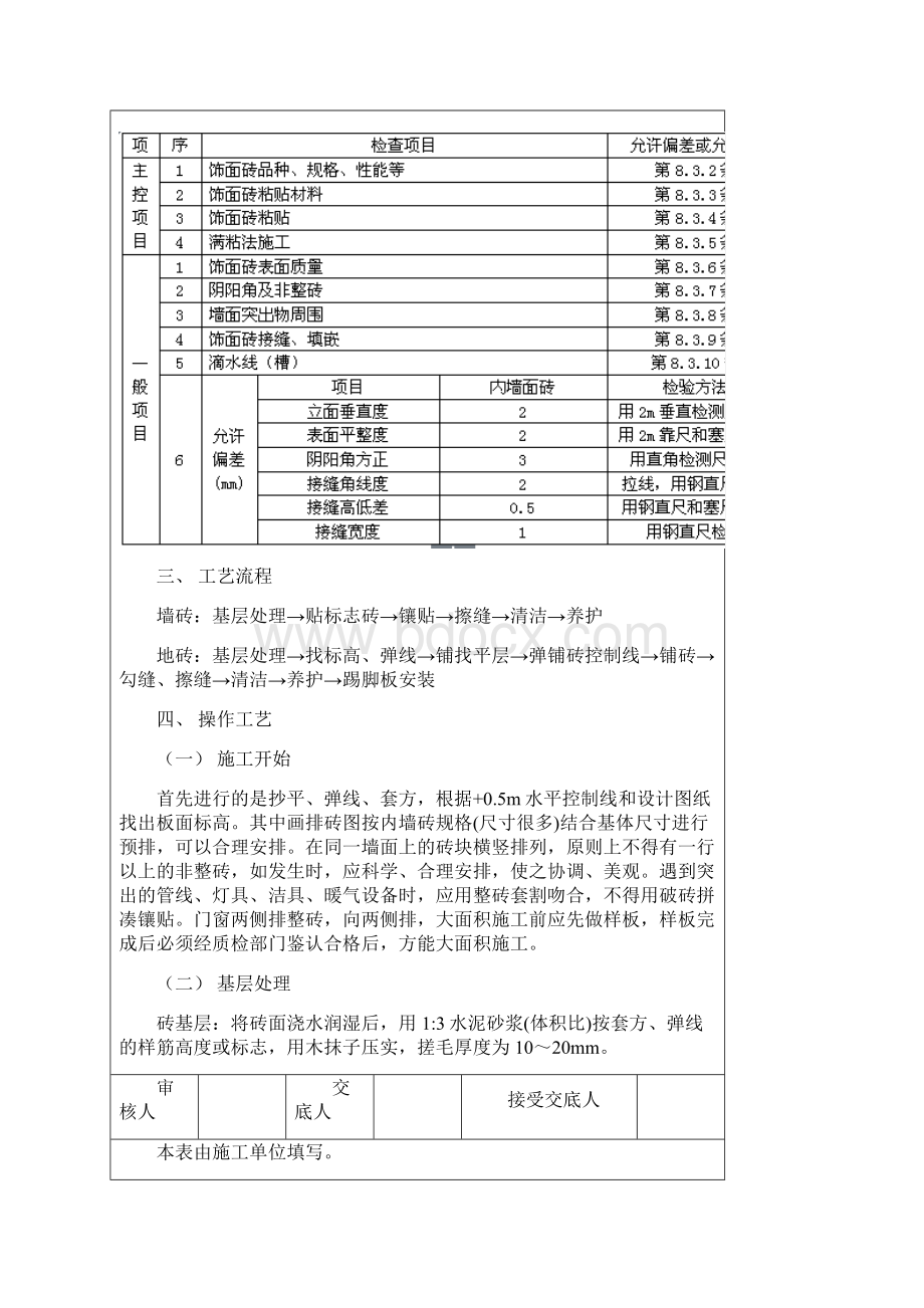 墙地砖技术交底.docx_第3页