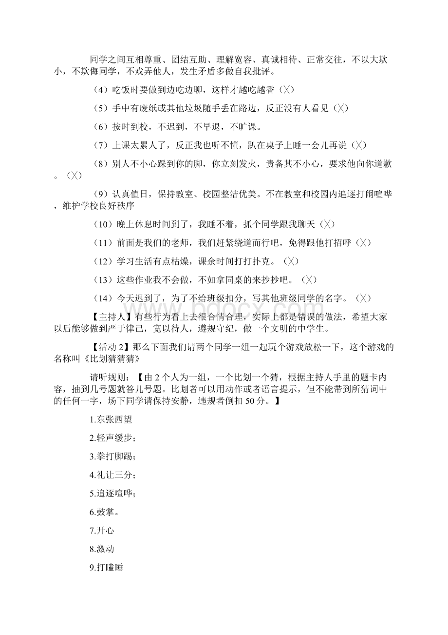 遵纪守法礼貌待人德育主题班会教案.docx_第2页