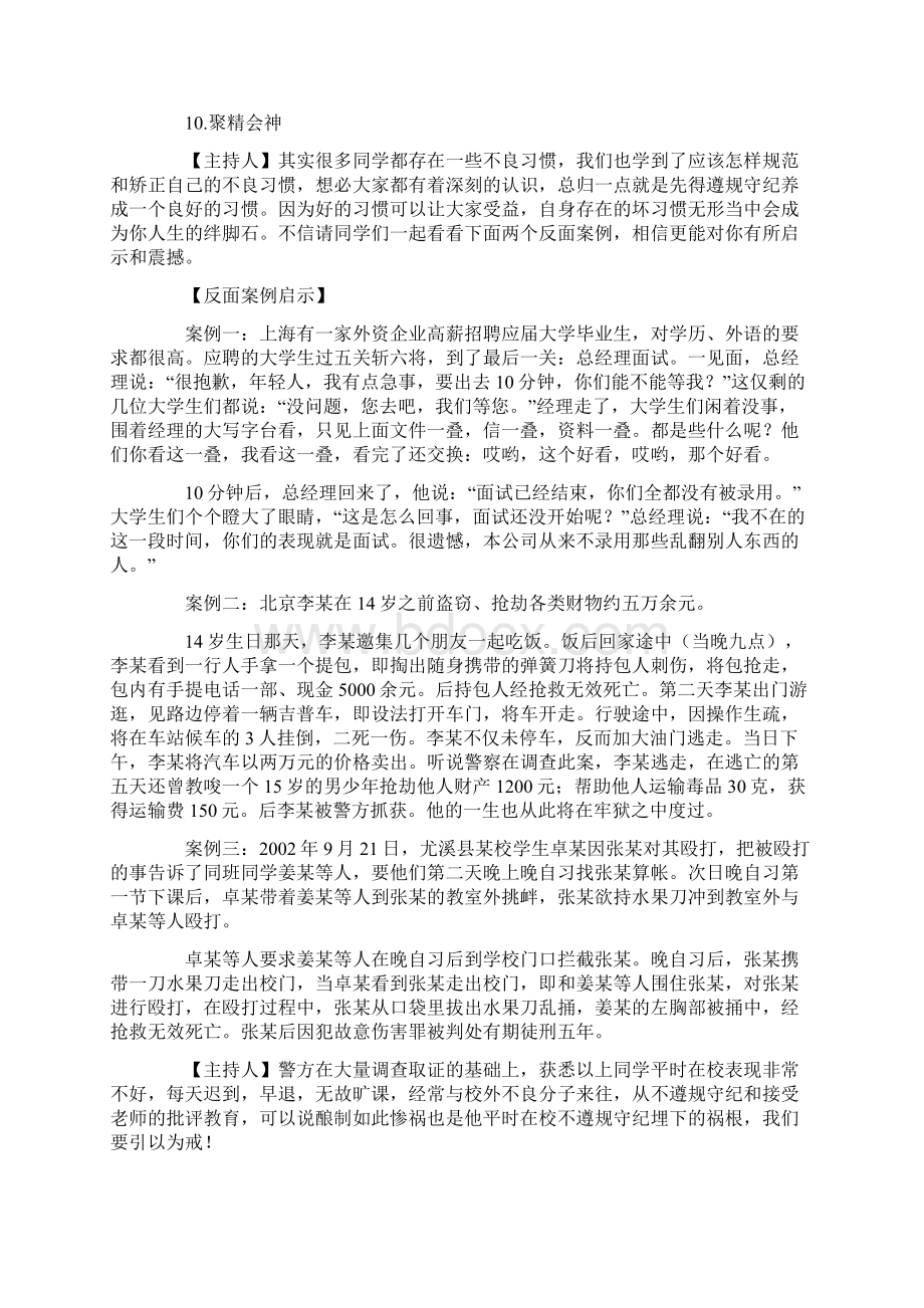 遵纪守法礼貌待人德育主题班会教案Word文档格式.docx_第3页